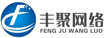 丰聚网络