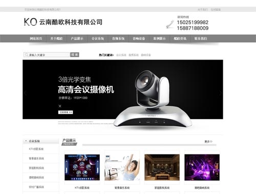 视频会议系统-酷欧科技