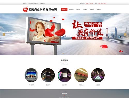 Led显示屏-尚色科技