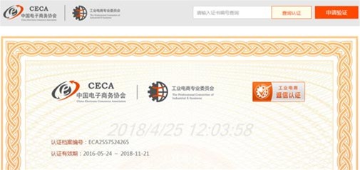 做工业电商认证有什么作用，需要哪些资料？